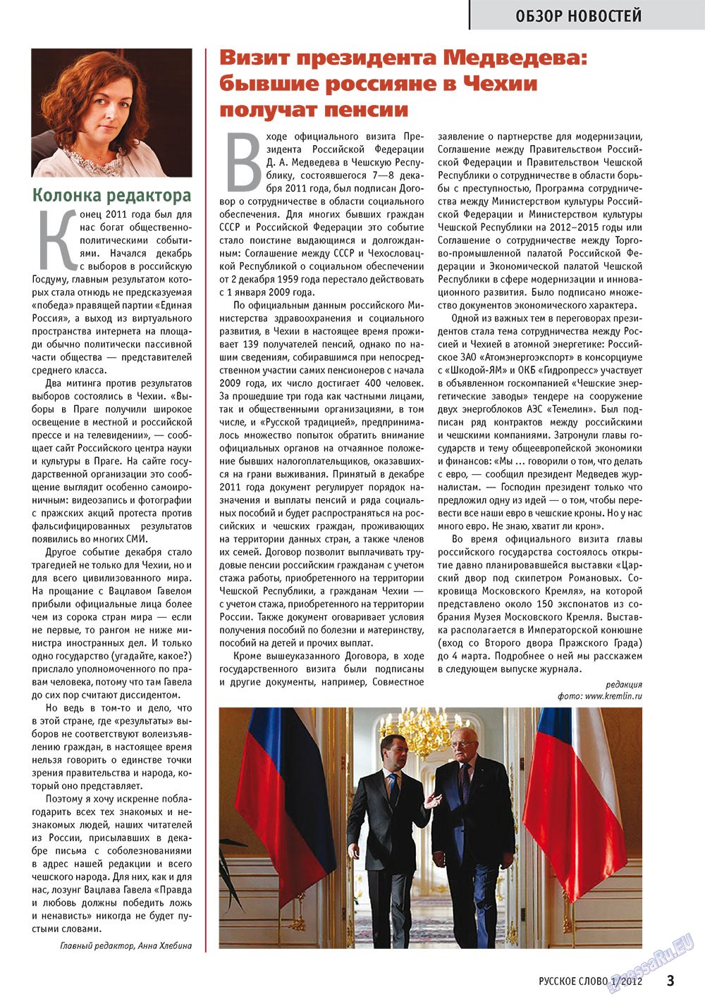 Русское слово, журнал. 2012 №1 стр.5