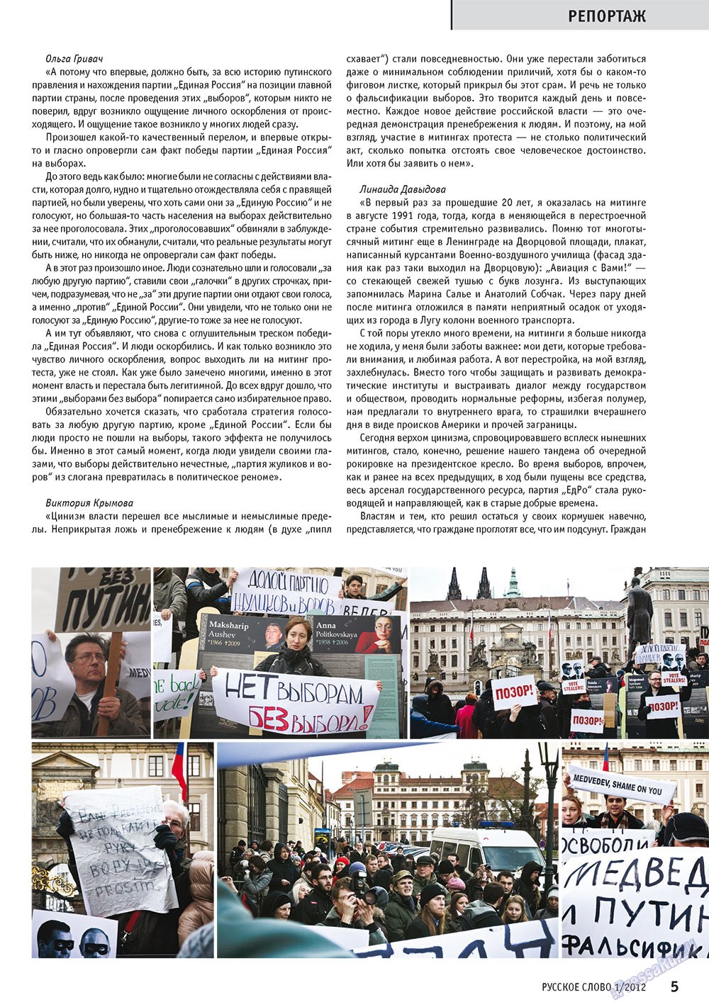 Russkoe slovo (Zeitschrift). 2012 Jahr, Ausgabe 1, Seite 7