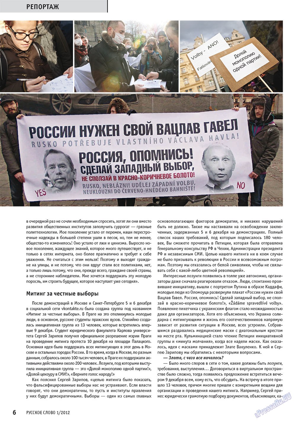 Русское слово (журнал). 2012 год, номер 1, стр. 8