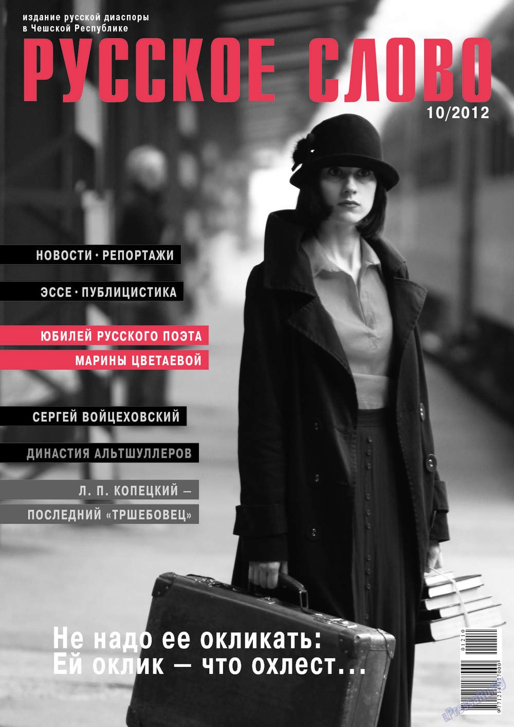 Russkoe slovo (Zeitschrift). 2012 Jahr, Ausgabe 10, Seite 1