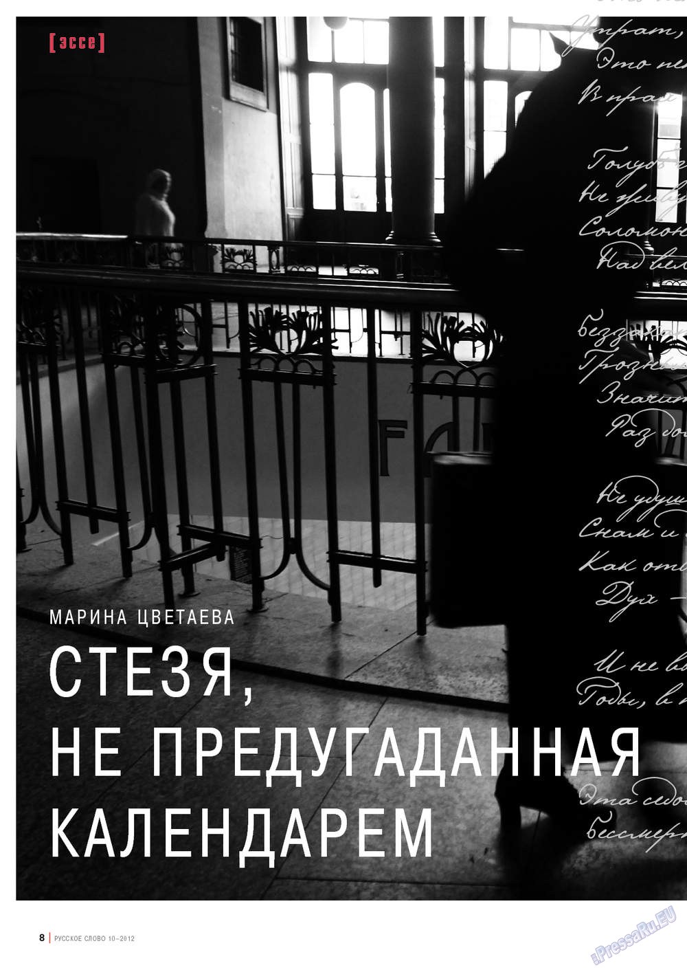 Русское слово, журнал. 2012 №10 стр.10