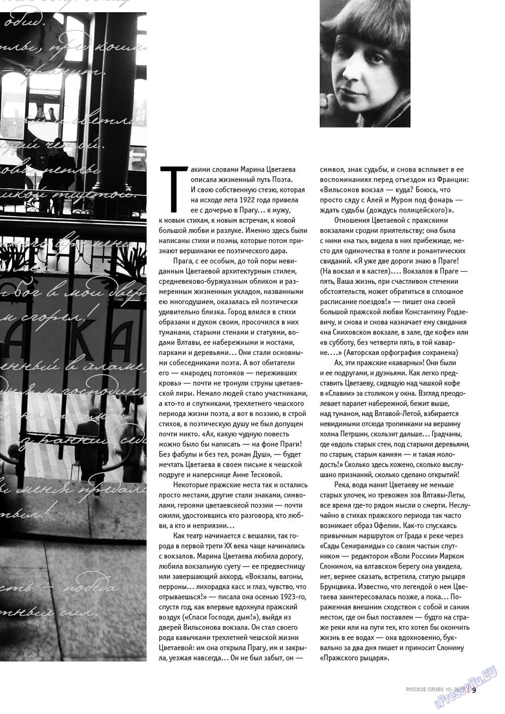 Русское слово, журнал. 2012 №10 стр.11