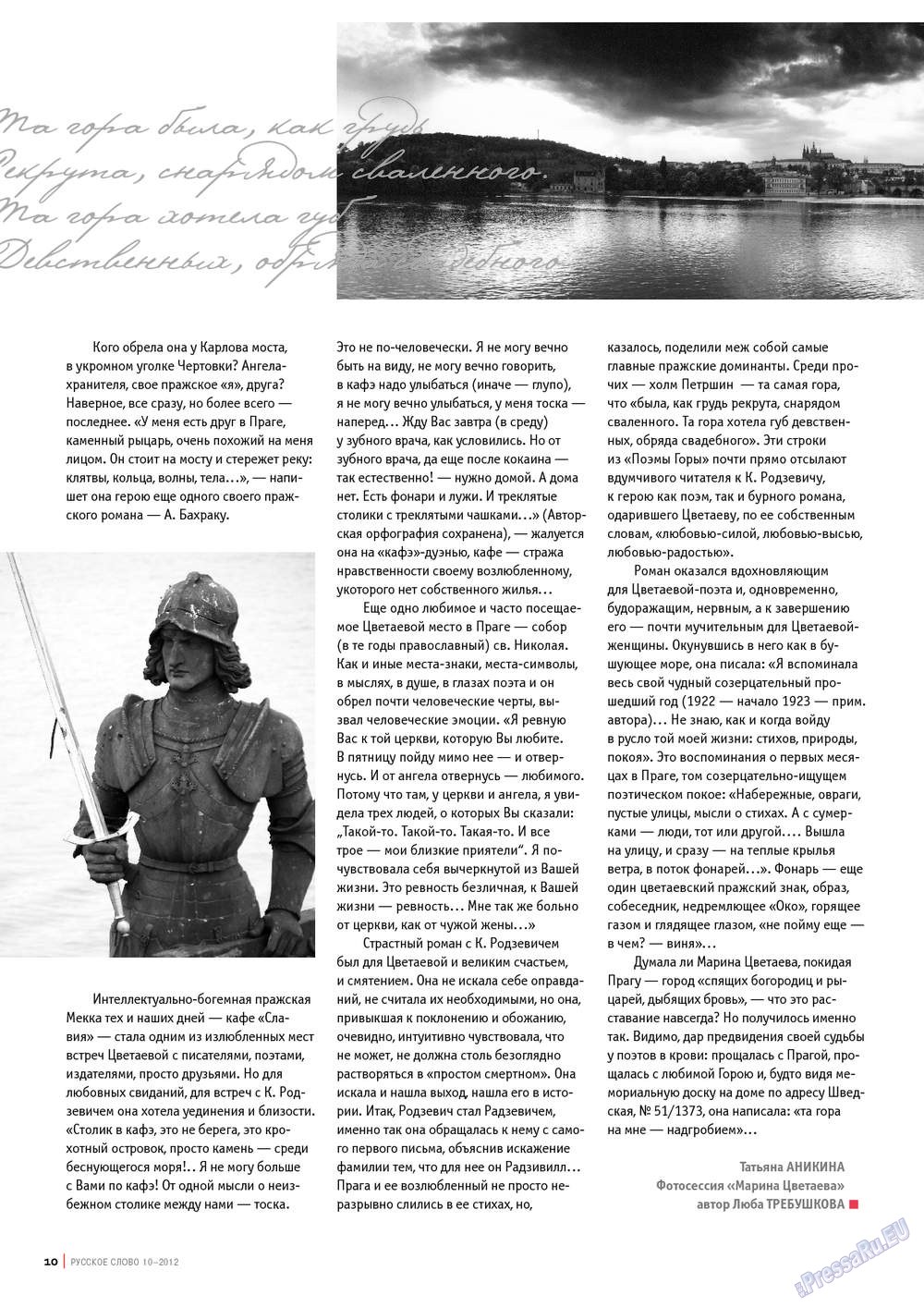 Russkoe slovo (Zeitschrift). 2012 Jahr, Ausgabe 10, Seite 12