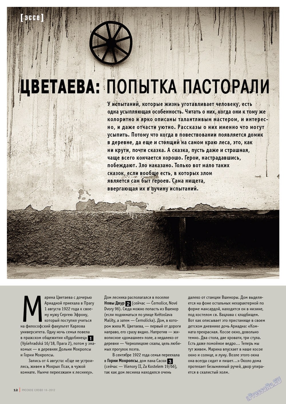 Russkoe slovo (Zeitschrift). 2012 Jahr, Ausgabe 10, Seite 14
