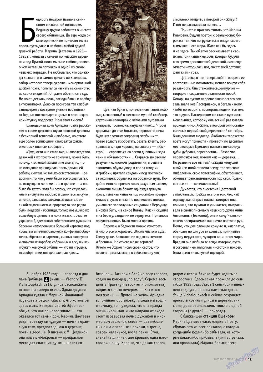 Russkoe slovo (Zeitschrift). 2012 Jahr, Ausgabe 10, Seite 15