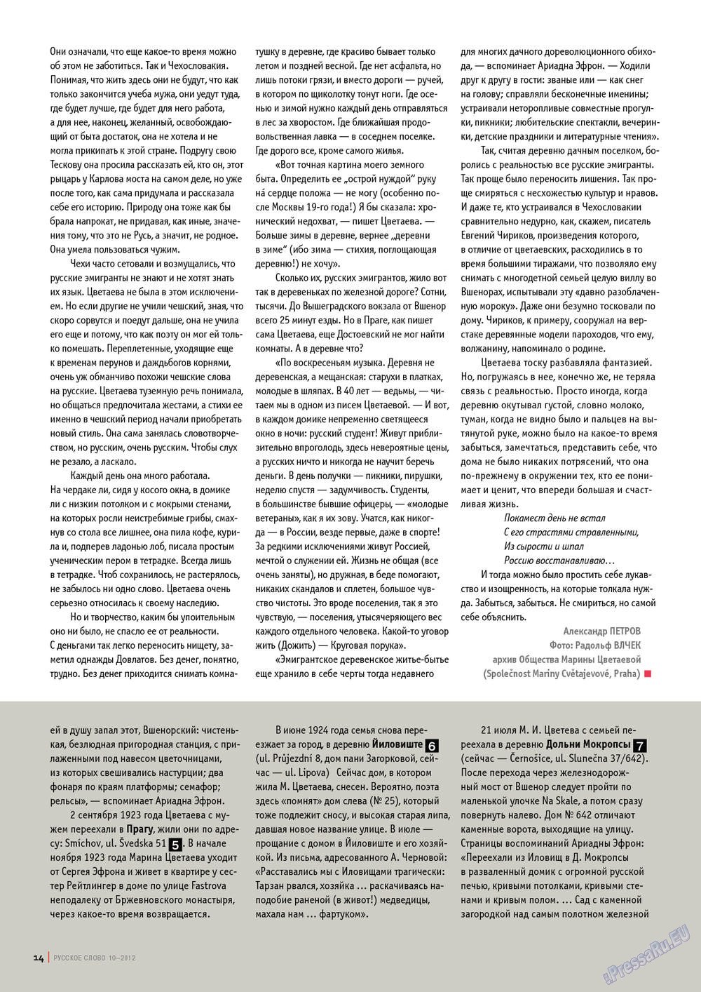 Russkoe slovo (Zeitschrift). 2012 Jahr, Ausgabe 10, Seite 16