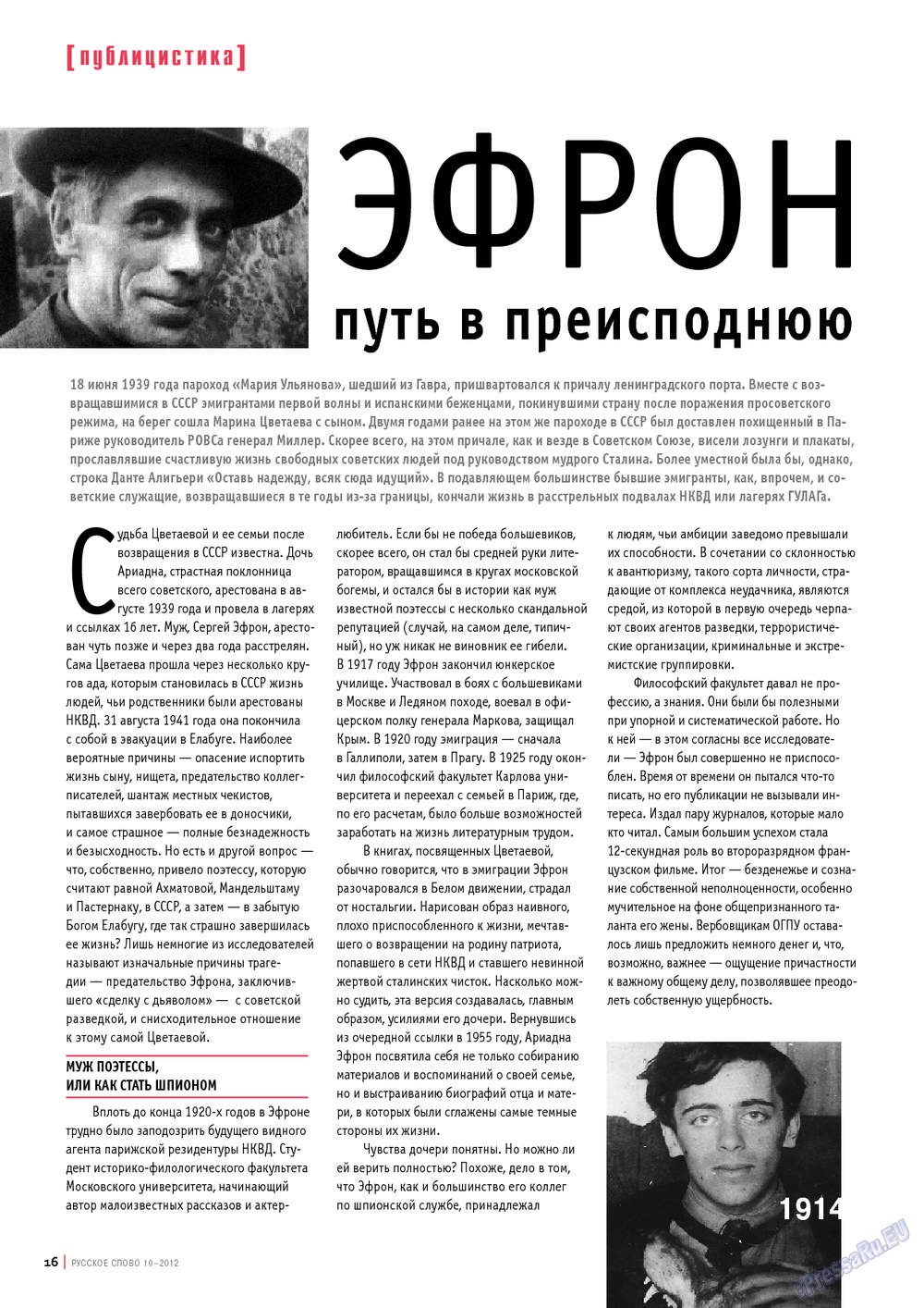 Русское слово, журнал. 2012 №10 стр.18