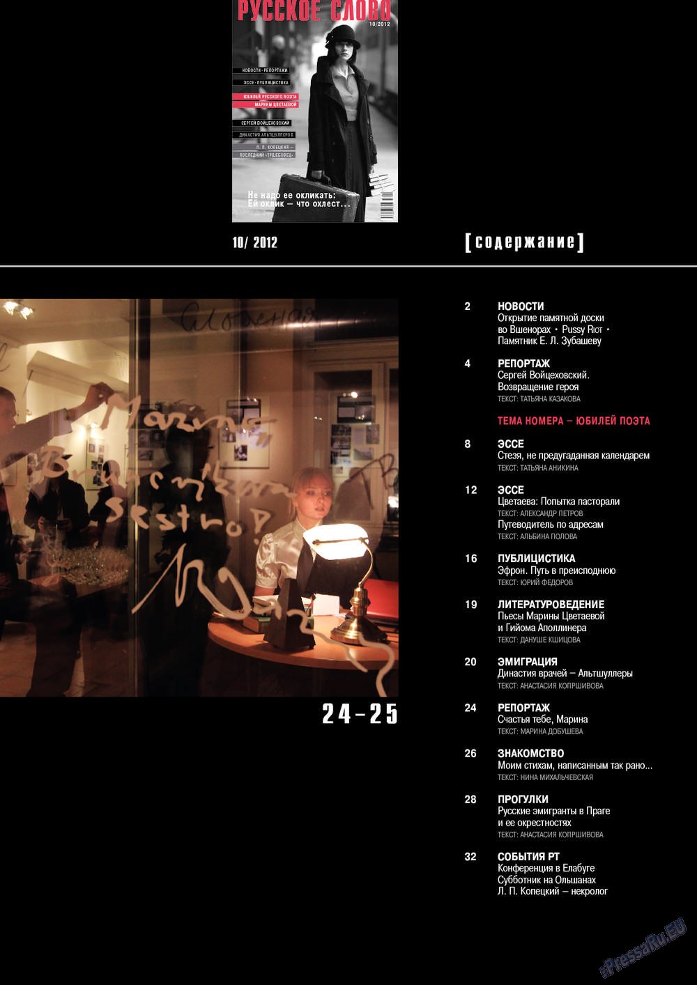 Russkoe slovo (Zeitschrift). 2012 Jahr, Ausgabe 10, Seite 2