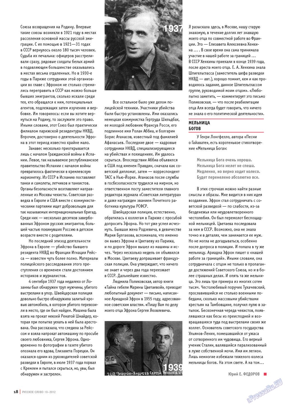 Russkoe slovo (Zeitschrift). 2012 Jahr, Ausgabe 10, Seite 20