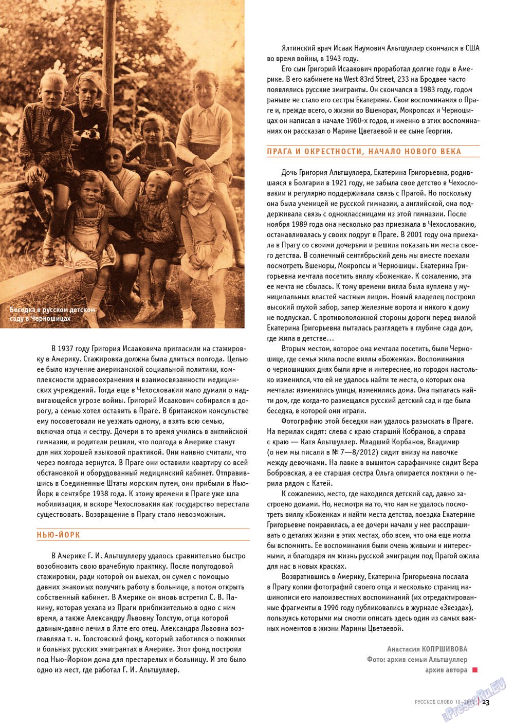 Russkoe slovo (Zeitschrift). 2012 Jahr, Ausgabe 10, Seite 25