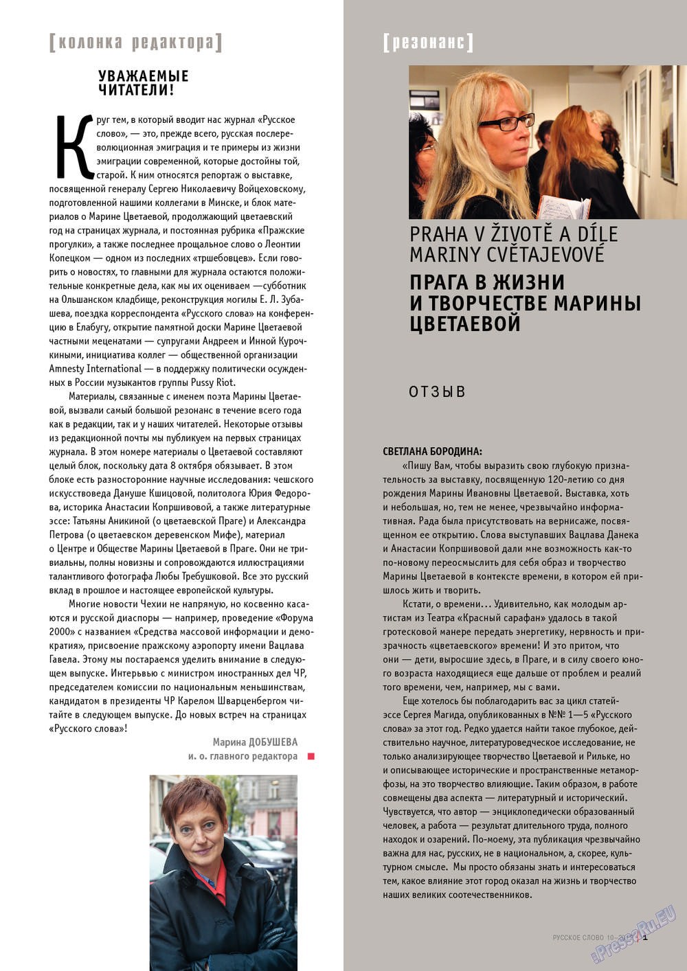 Russkoe slovo (Zeitschrift). 2012 Jahr, Ausgabe 10, Seite 3