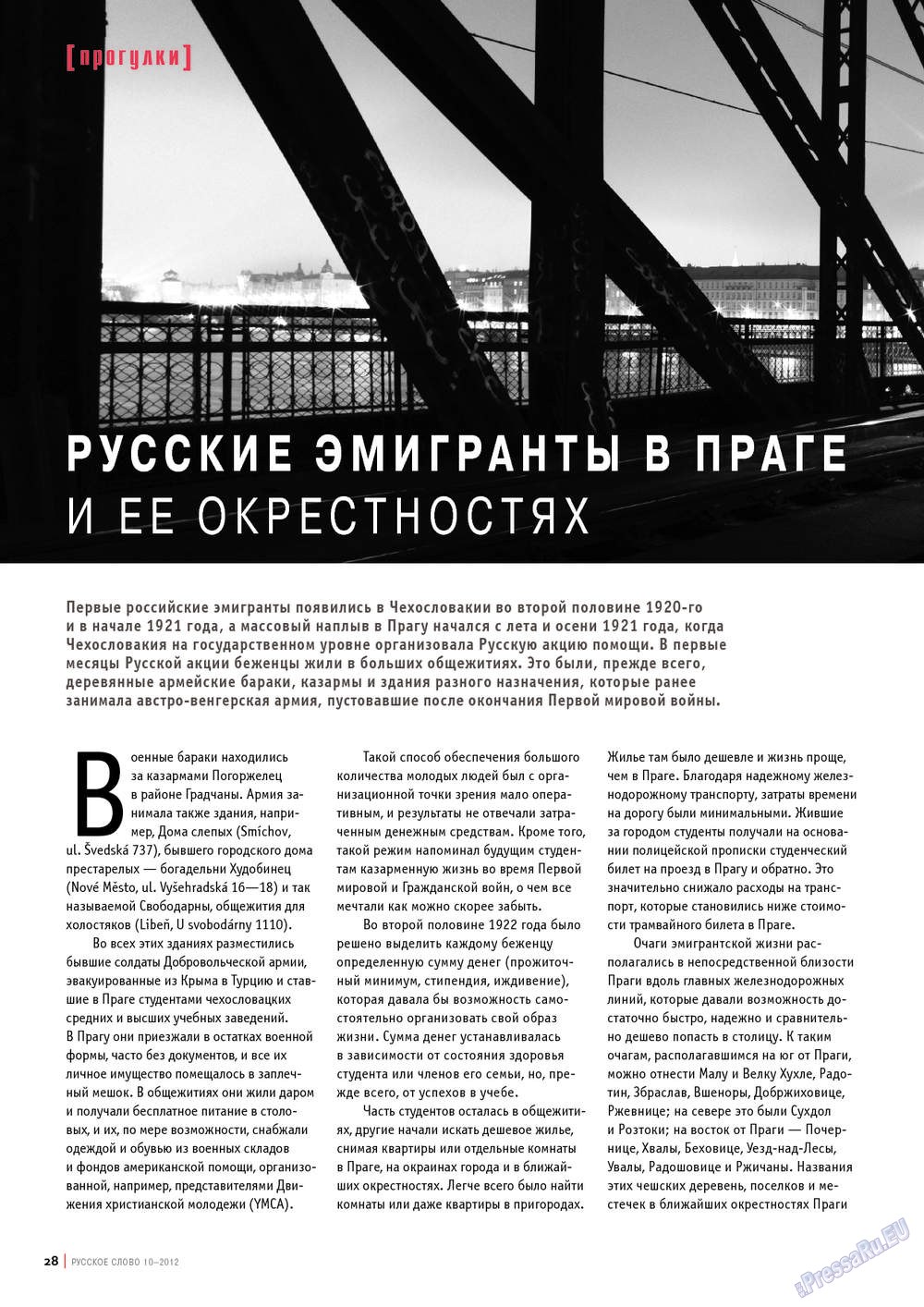 Русское слово, журнал. 2012 №10 стр.30