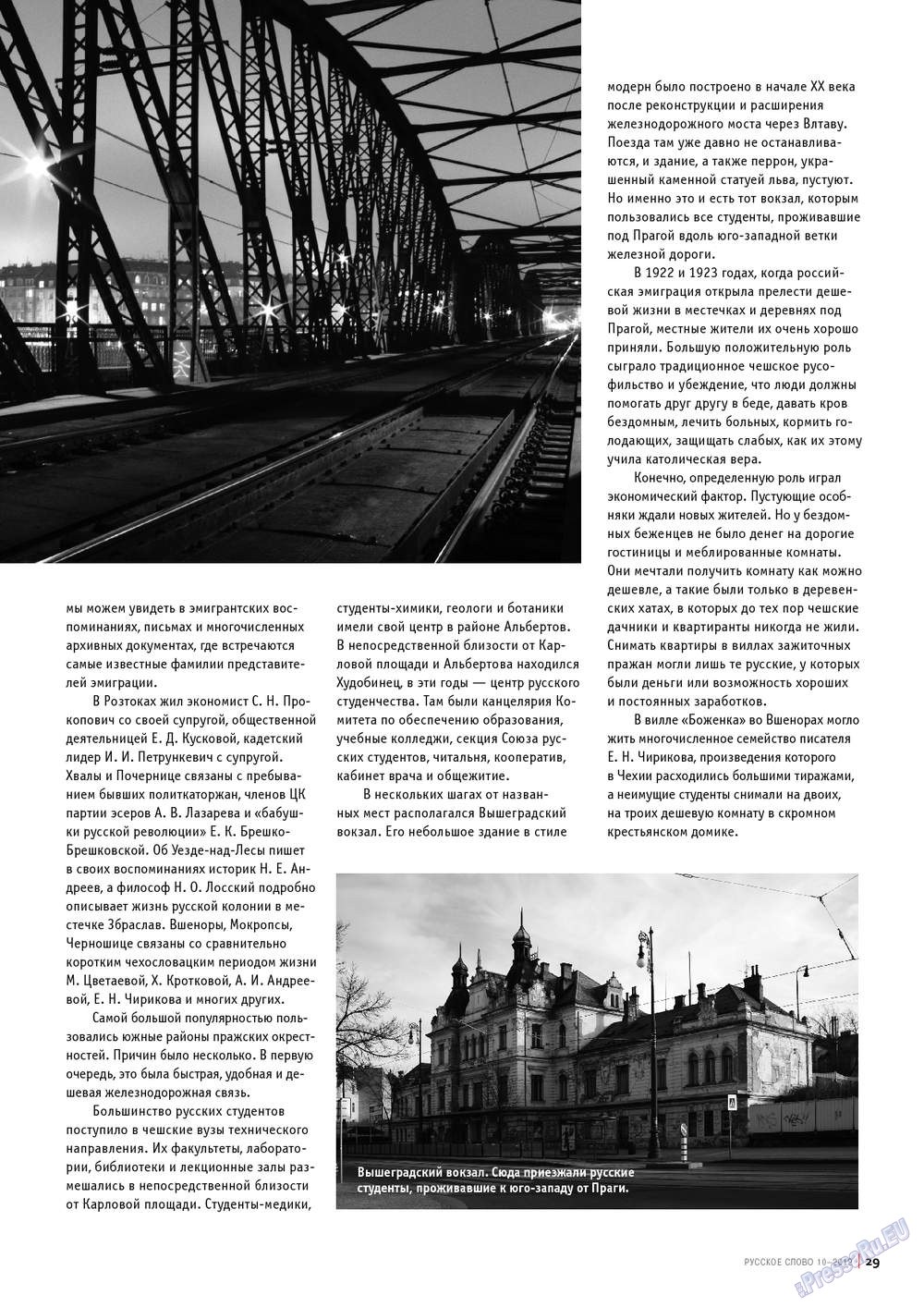 Russkoe slovo (Zeitschrift). 2012 Jahr, Ausgabe 10, Seite 31