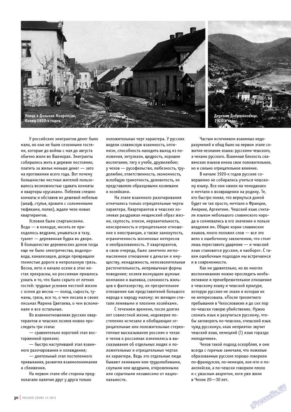 Russkoe slovo (Zeitschrift). 2012 Jahr, Ausgabe 10, Seite 32