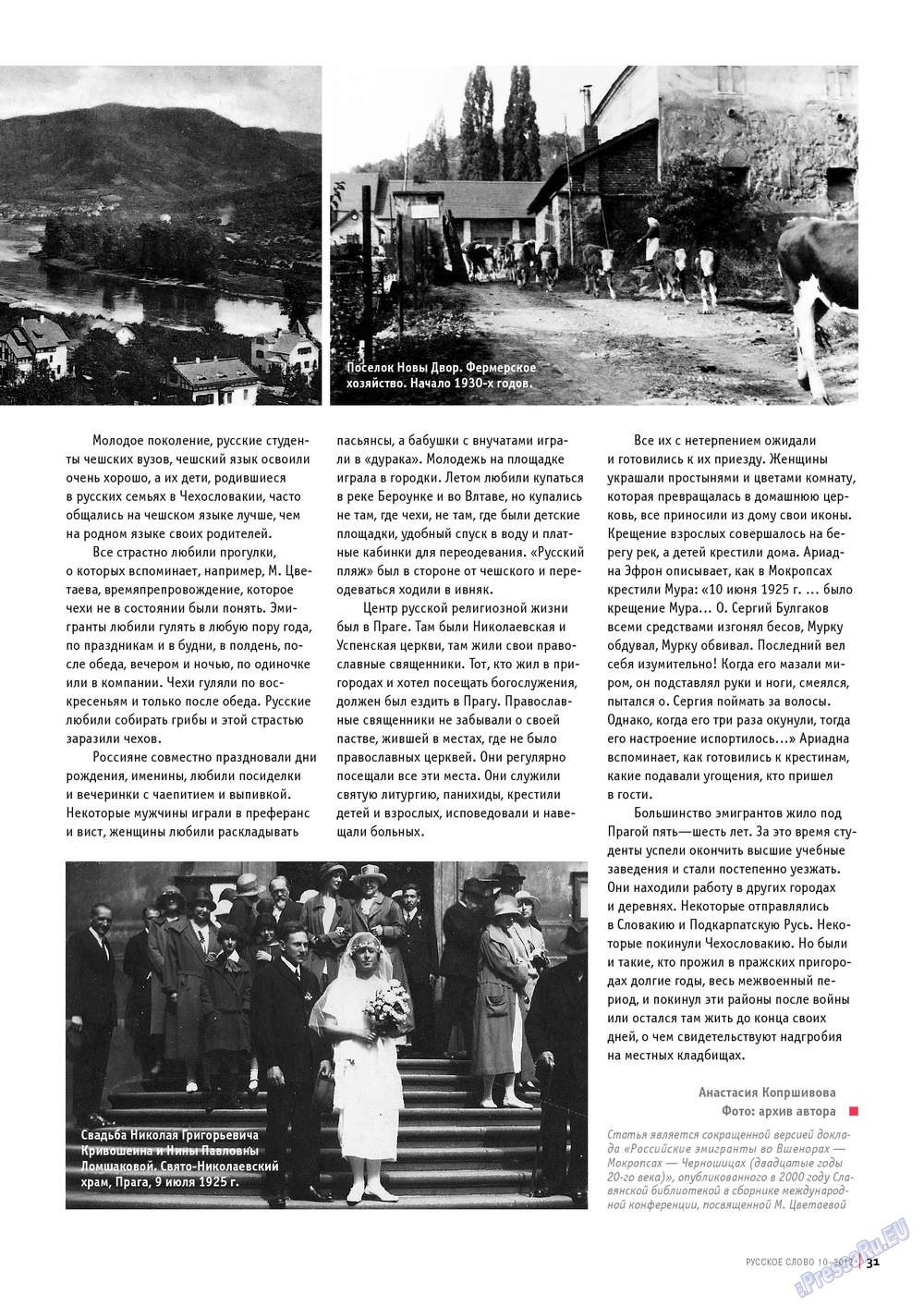 Russkoe slovo (Zeitschrift). 2012 Jahr, Ausgabe 10, Seite 33