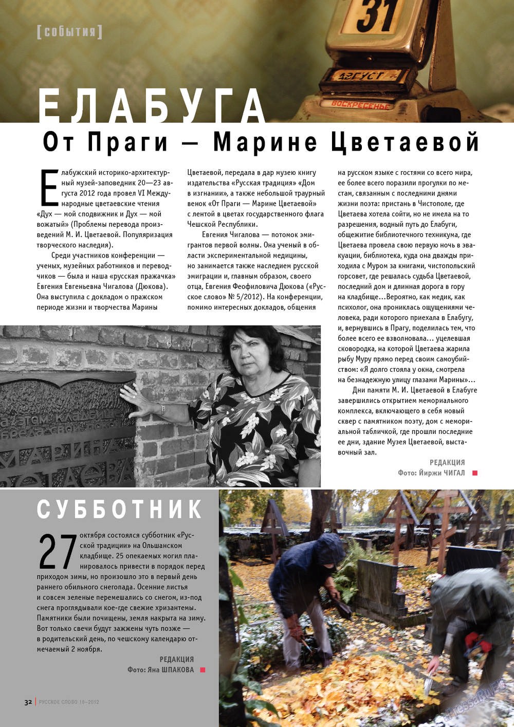 Русское слово, журнал. 2012 №10 стр.34
