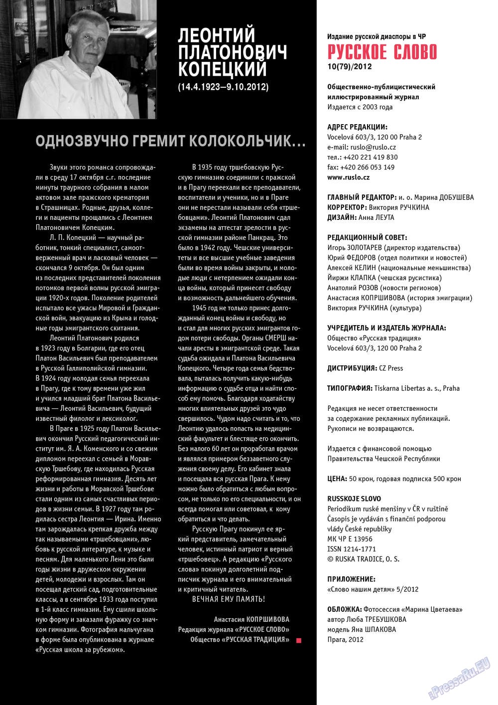Russkoe slovo (Zeitschrift). 2012 Jahr, Ausgabe 10, Seite 35