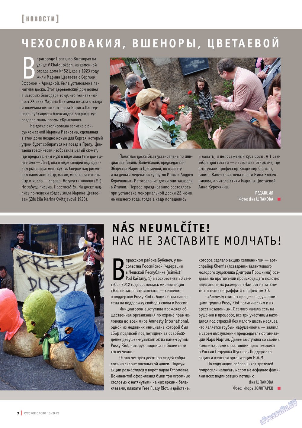 Русское слово (журнал). 2012 год, номер 10, стр. 4