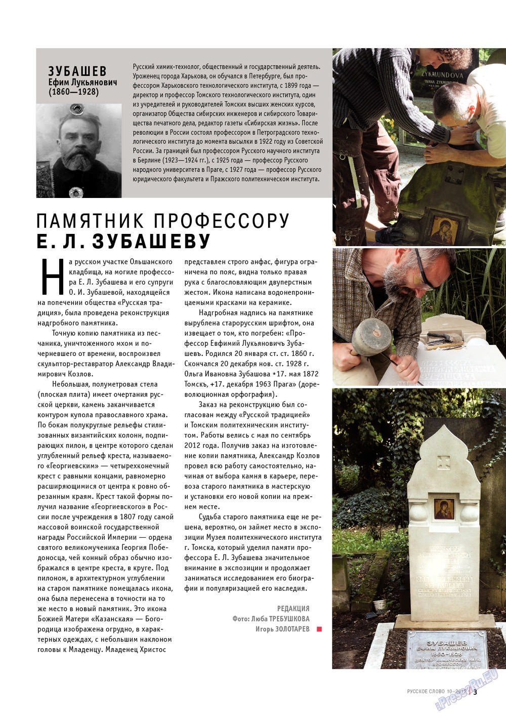 Русское слово (журнал). 2012 год, номер 10, стр. 5