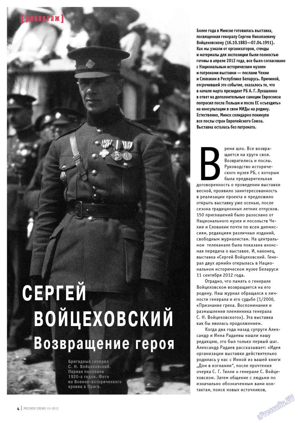 Russkoe slovo (Zeitschrift). 2012 Jahr, Ausgabe 10, Seite 6