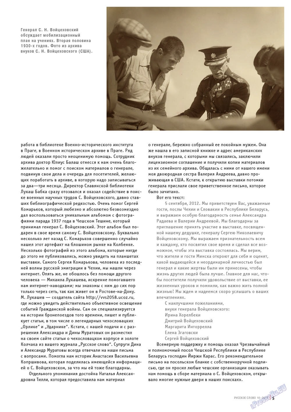 Русское слово (журнал). 2012 год, номер 10, стр. 7