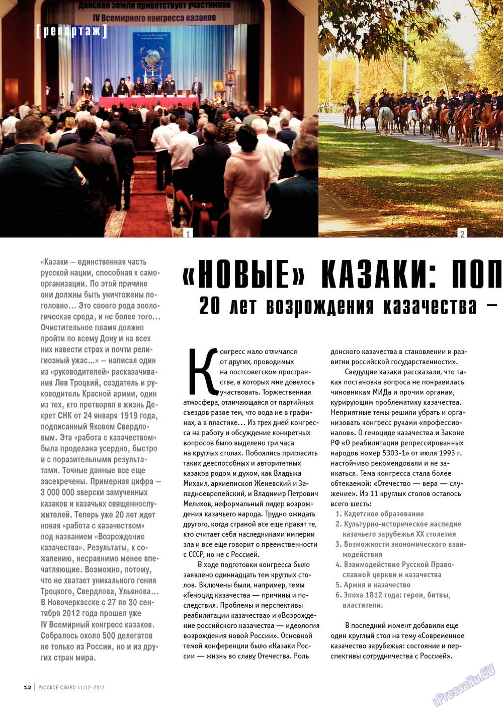 Русское слово (журнал). 2012 год, номер 11, стр. 12