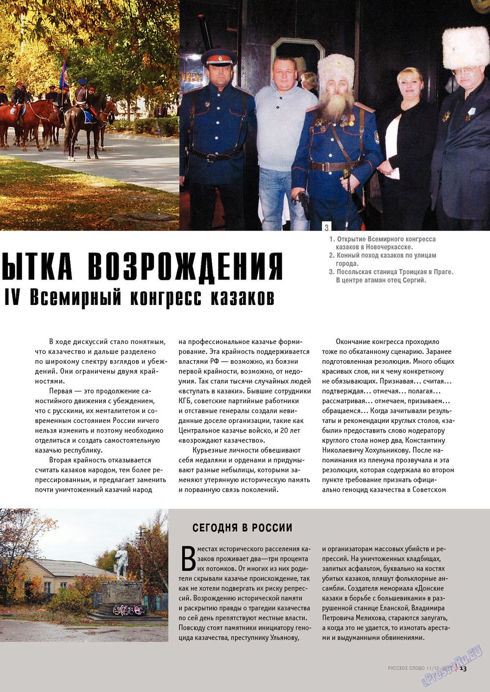 Русское слово, журнал. 2012 №11 стр.13