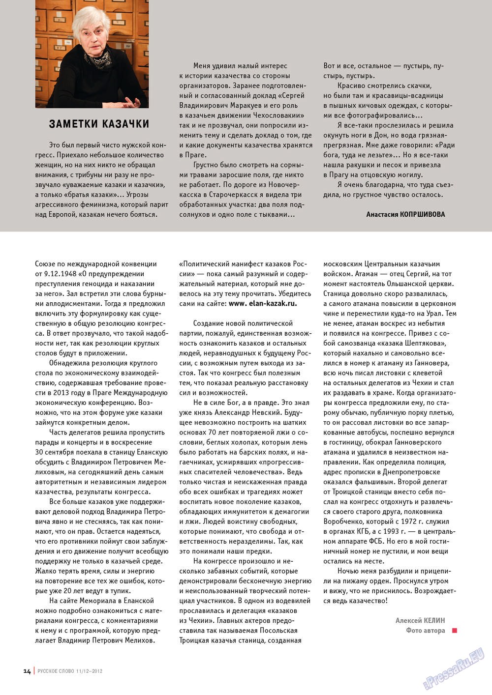 Russkoe slovo (Zeitschrift). 2012 Jahr, Ausgabe 11, Seite 14