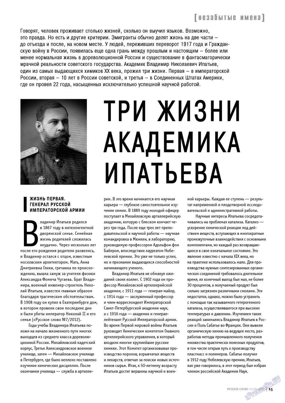 Russkoe slovo (Zeitschrift). 2012 Jahr, Ausgabe 11, Seite 15