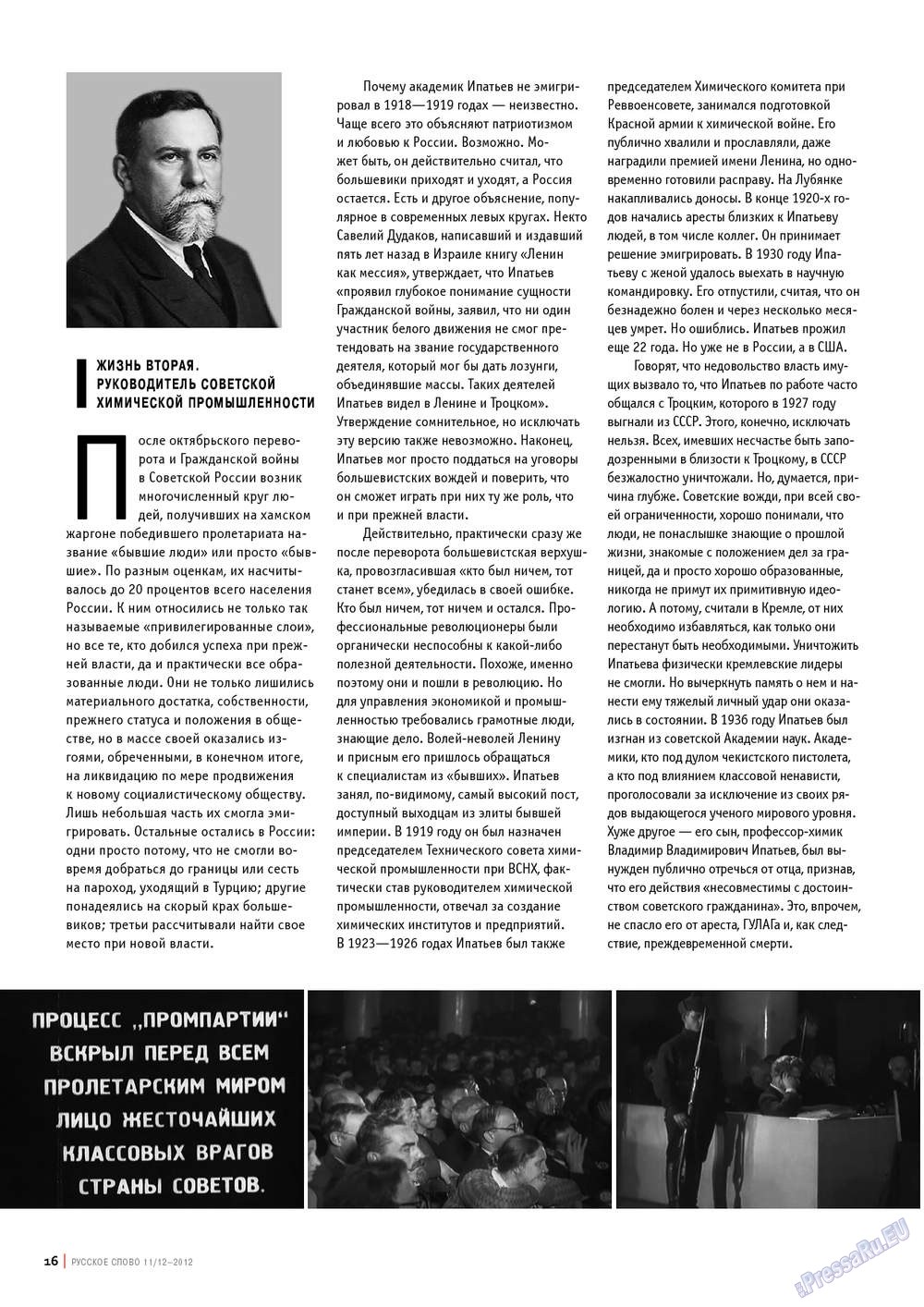 Русское слово, журнал. 2012 №11 стр.16
