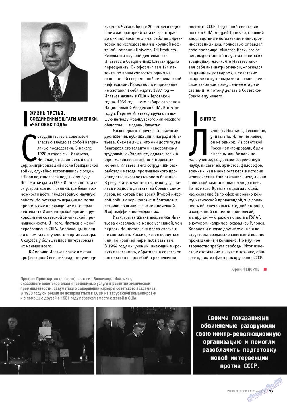 Русское слово, журнал. 2012 №11 стр.17