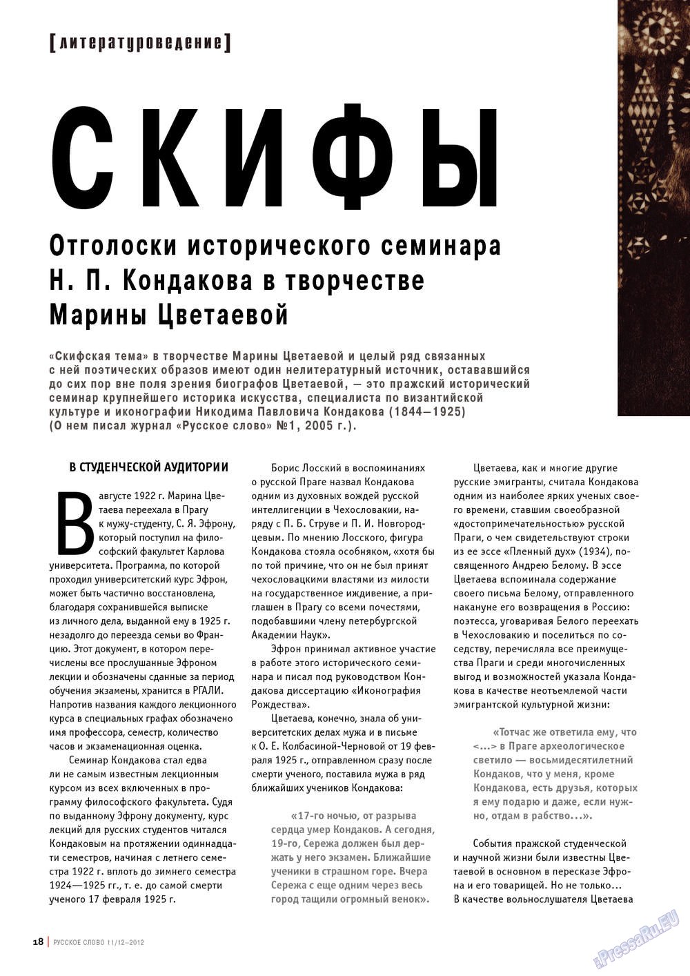 Русское слово, журнал. 2012 №11 стр.18