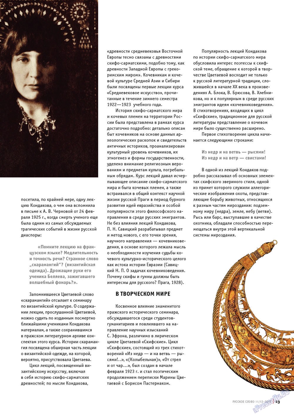Russkoe slovo (Zeitschrift). 2012 Jahr, Ausgabe 11, Seite 19