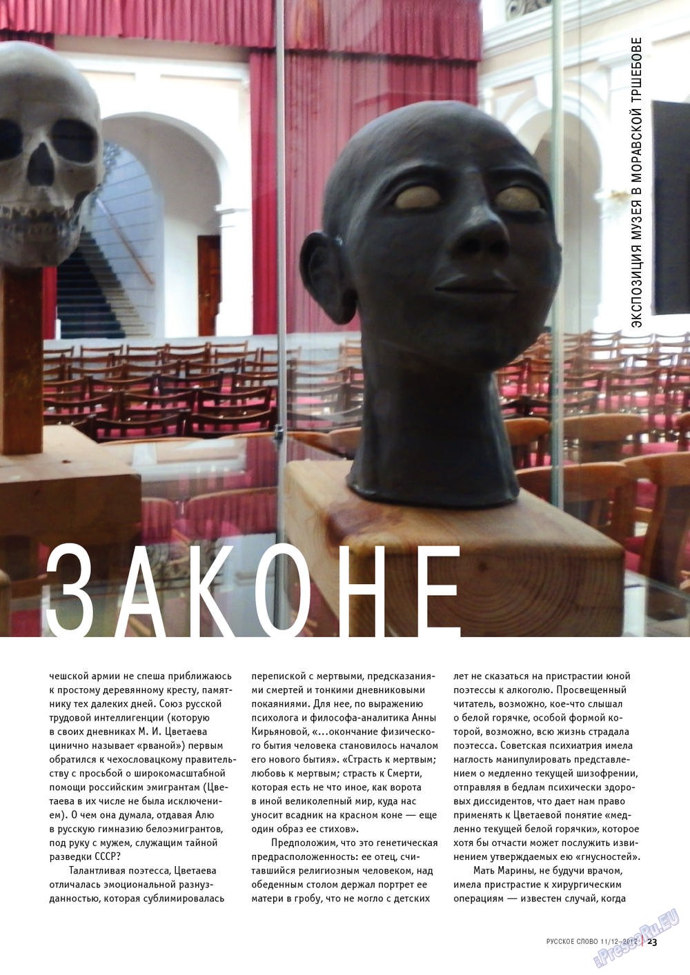 Russkoe slovo (Zeitschrift). 2012 Jahr, Ausgabe 11, Seite 23