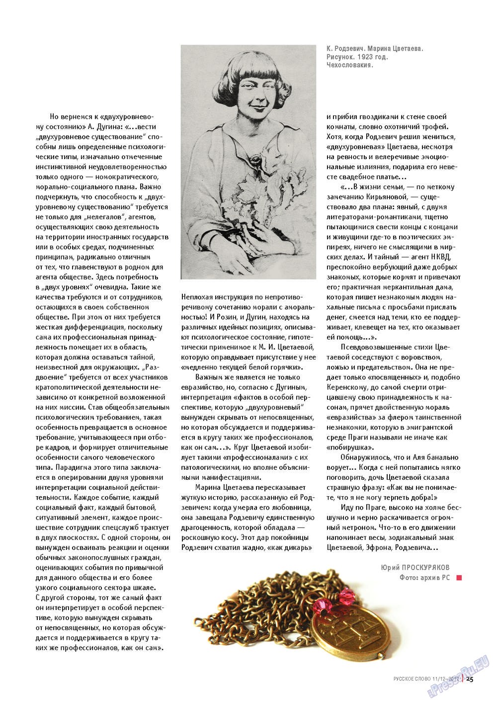 Russkoe slovo (Zeitschrift). 2012 Jahr, Ausgabe 11, Seite 25