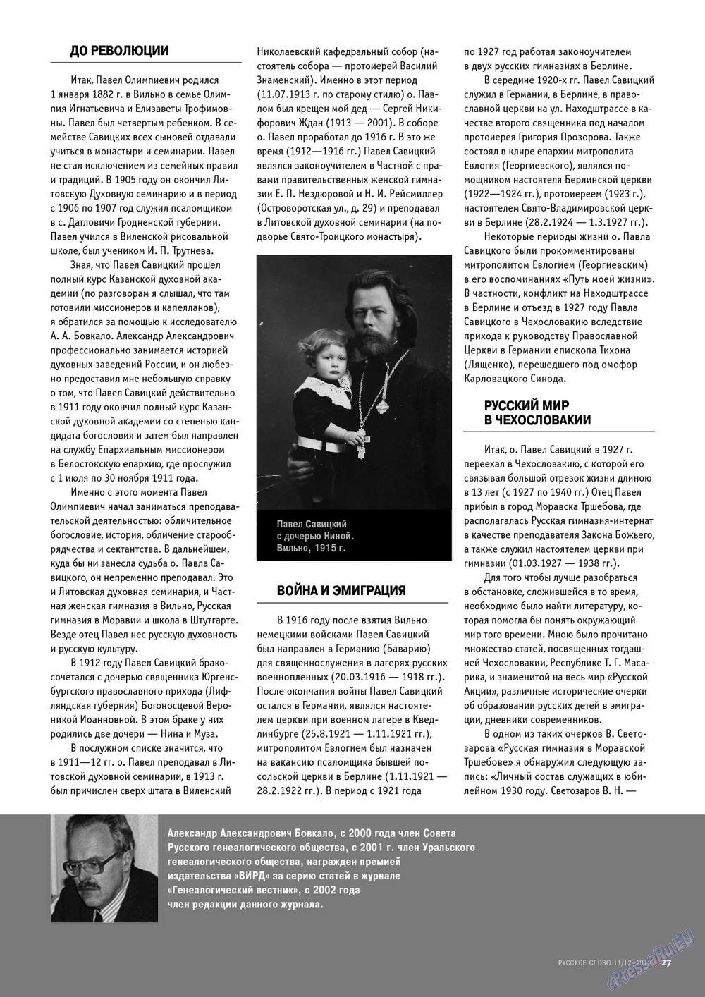 Russkoe slovo (Zeitschrift). 2012 Jahr, Ausgabe 11, Seite 27