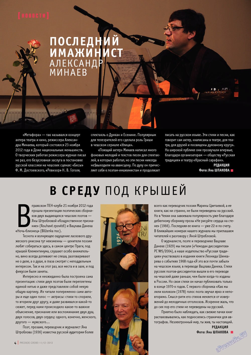 Russkoe slovo (Zeitschrift). 2012 Jahr, Ausgabe 11, Seite 4