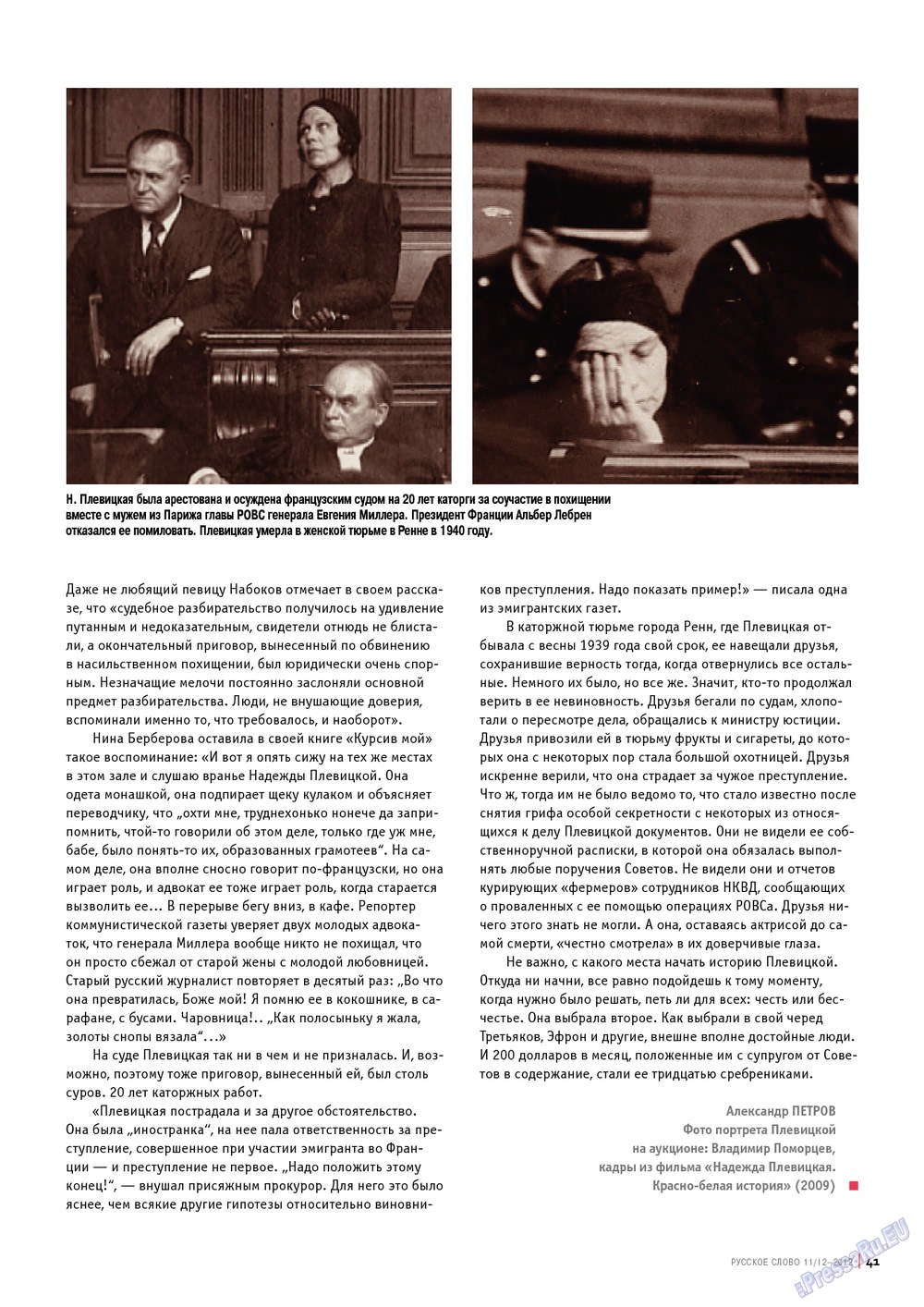 Русское слово, журнал. 2012 №11 стр.41