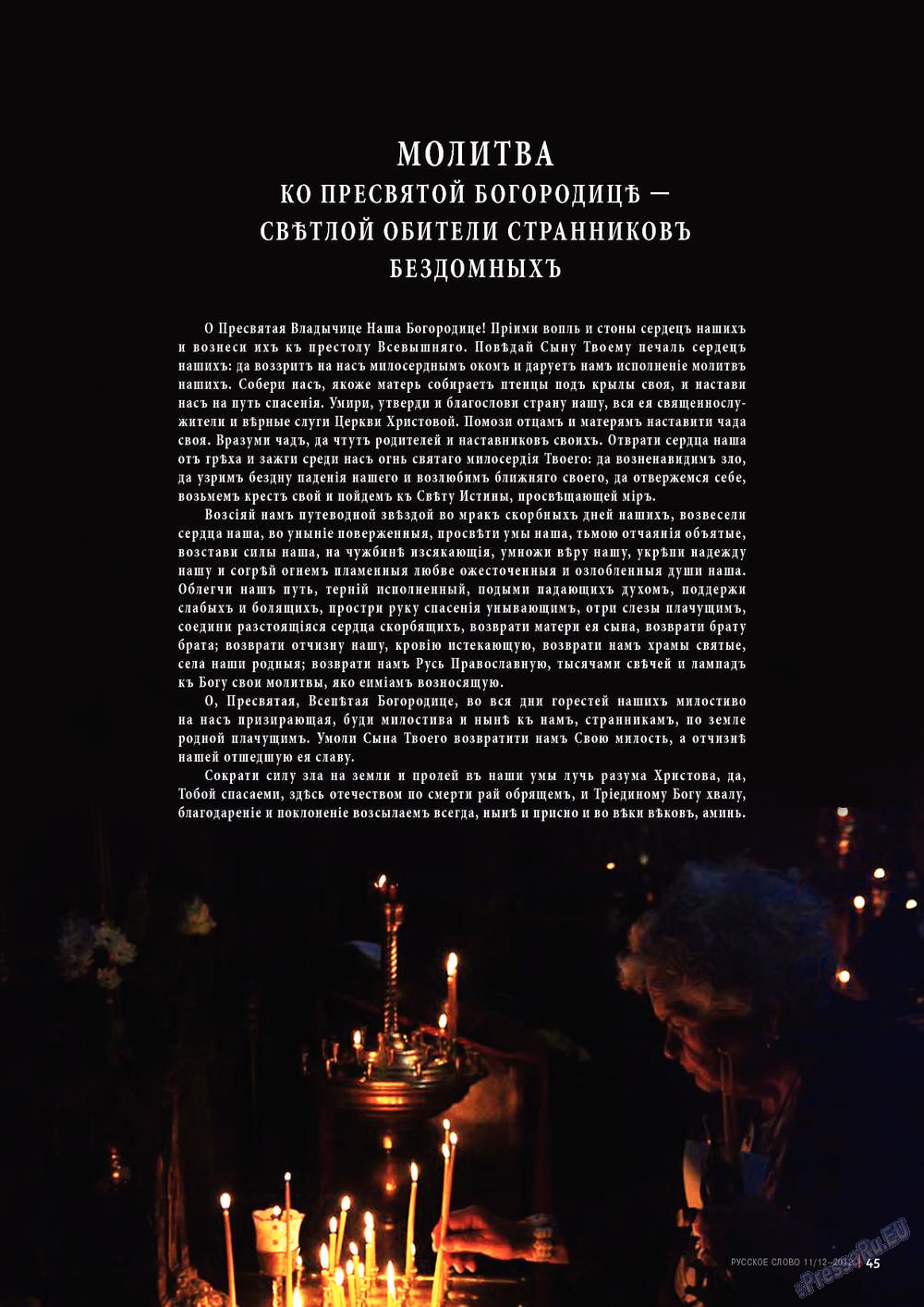 Russkoe slovo (Zeitschrift). 2012 Jahr, Ausgabe 11, Seite 45