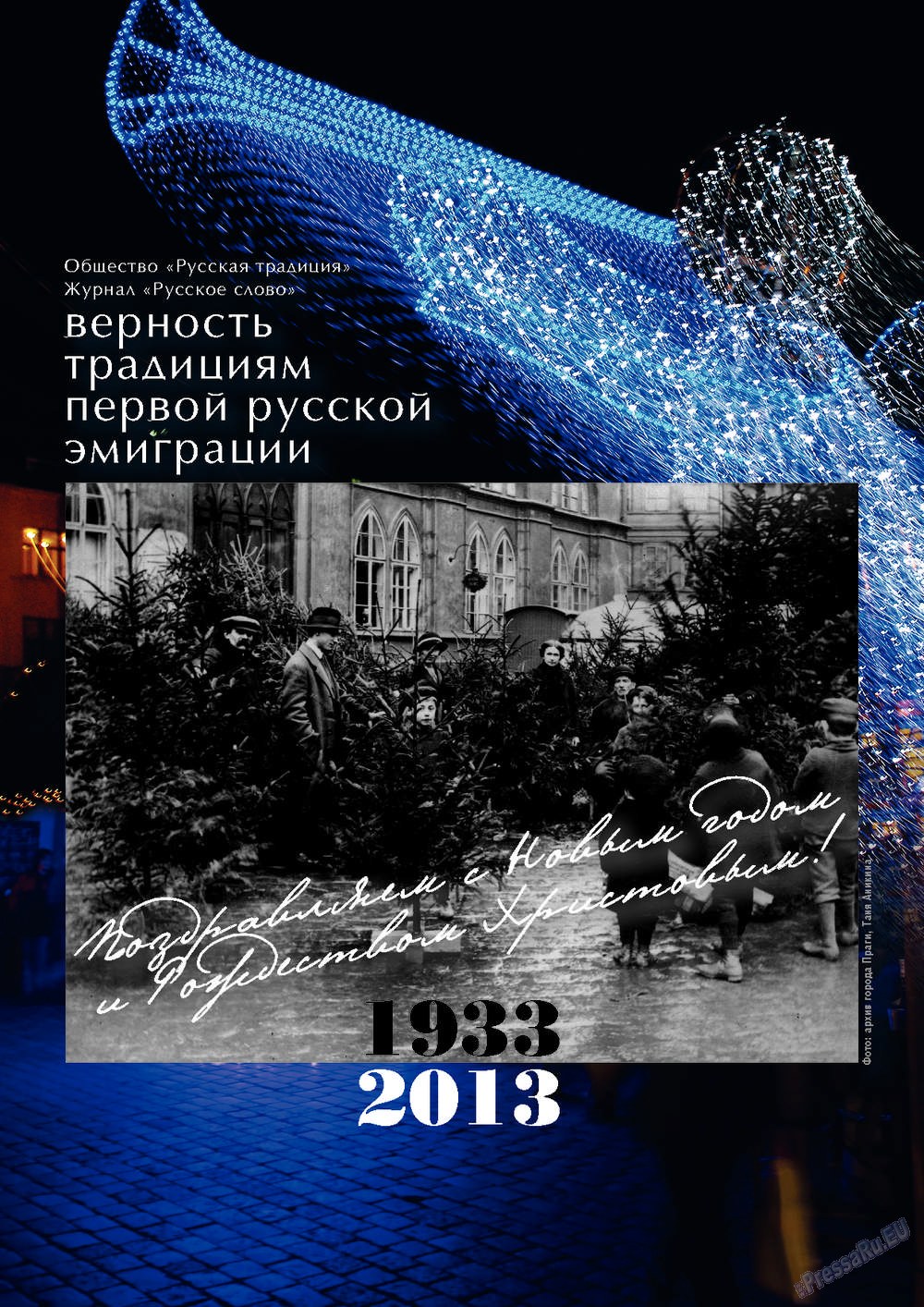 Русское слово, журнал. 2012 №11 стр.48