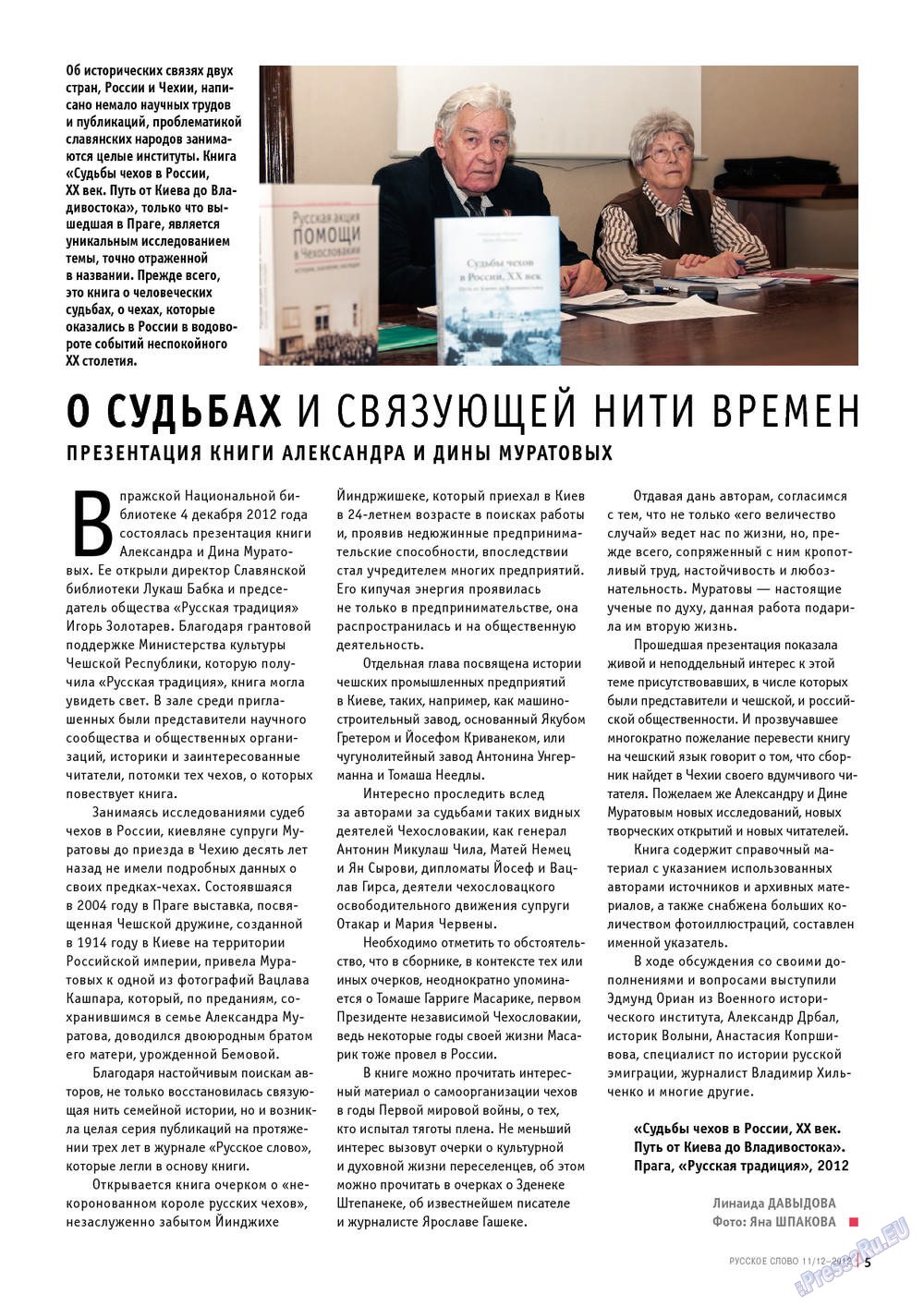Русское слово (журнал). 2012 год, номер 11, стр. 5