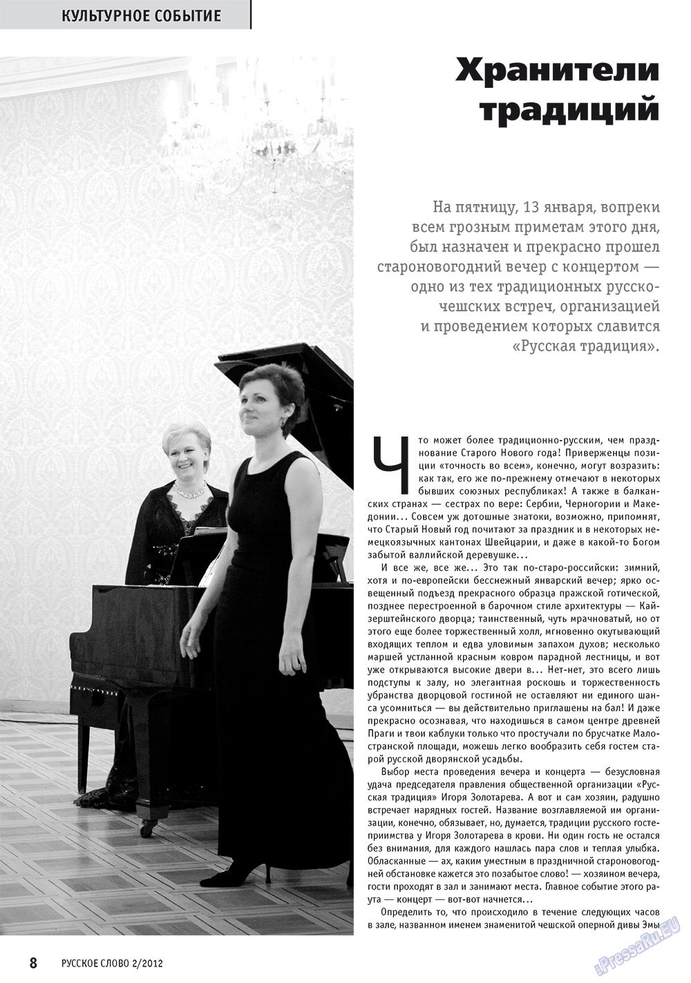 Русское слово, журнал. 2012 №2 стр.10