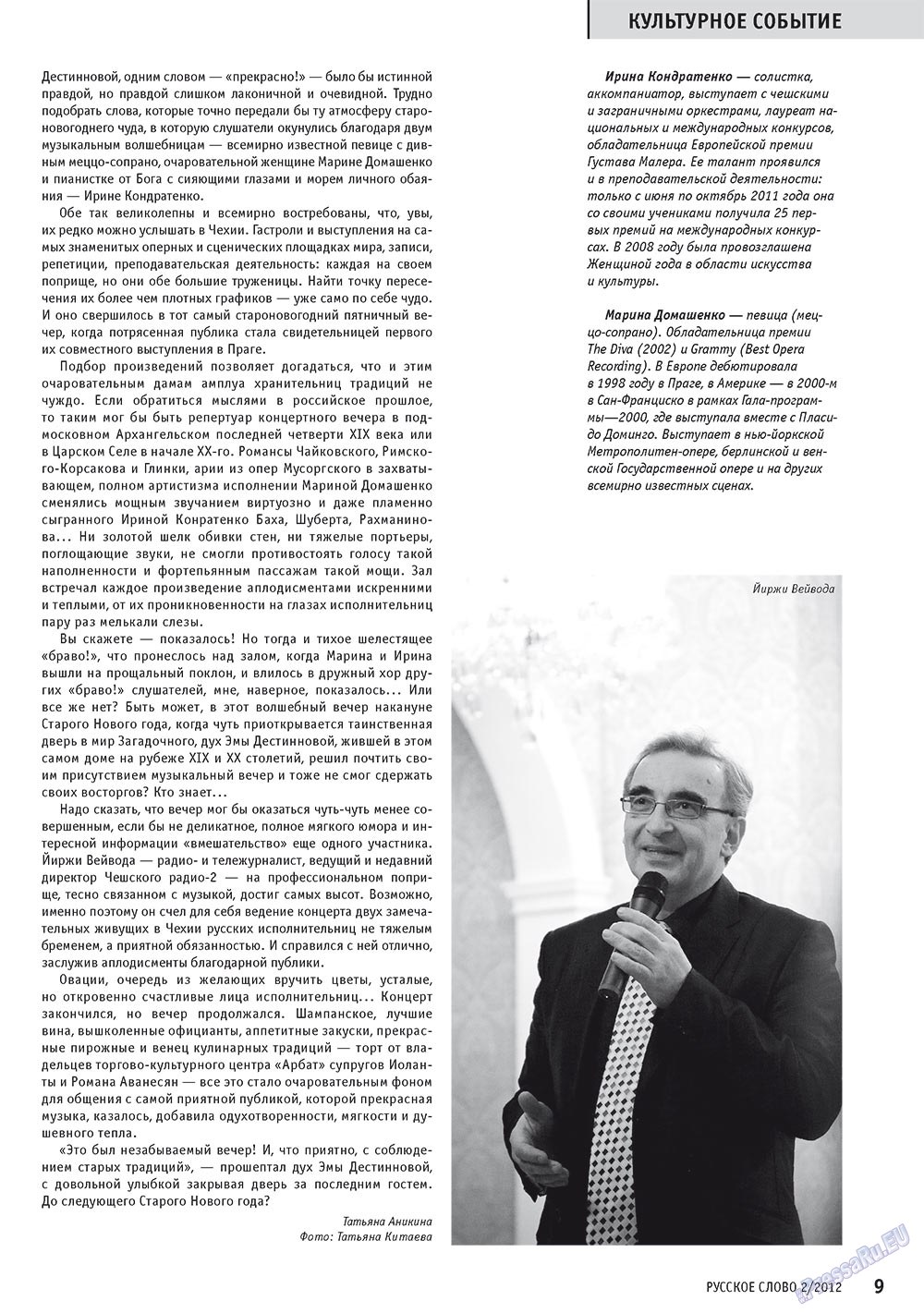 Русское слово, журнал. 2012 №2 стр.11