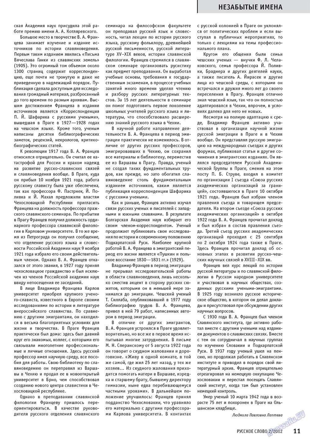 Русское слово, журнал. 2012 №2 стр.13