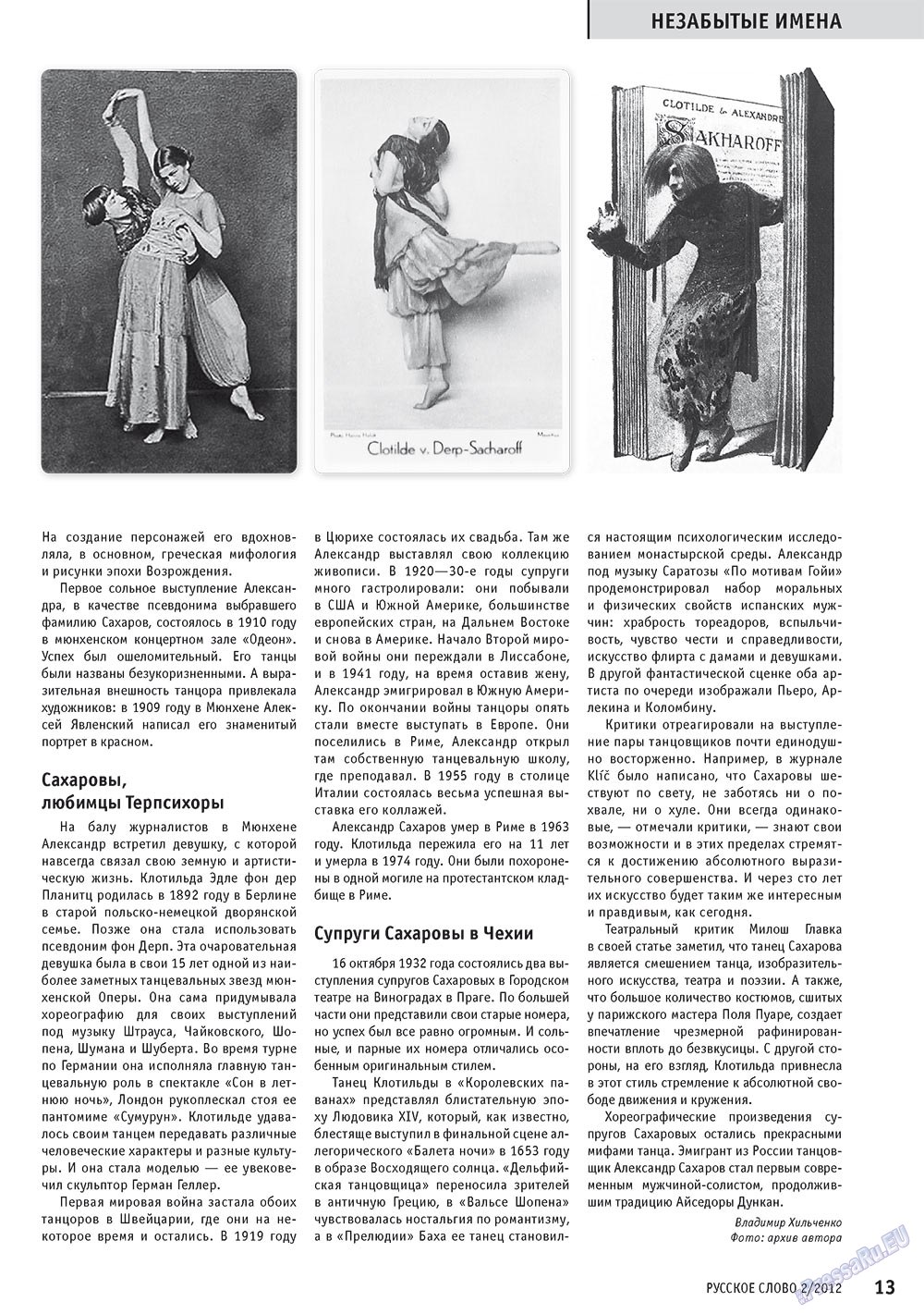 Русское слово, журнал. 2012 №2 стр.15