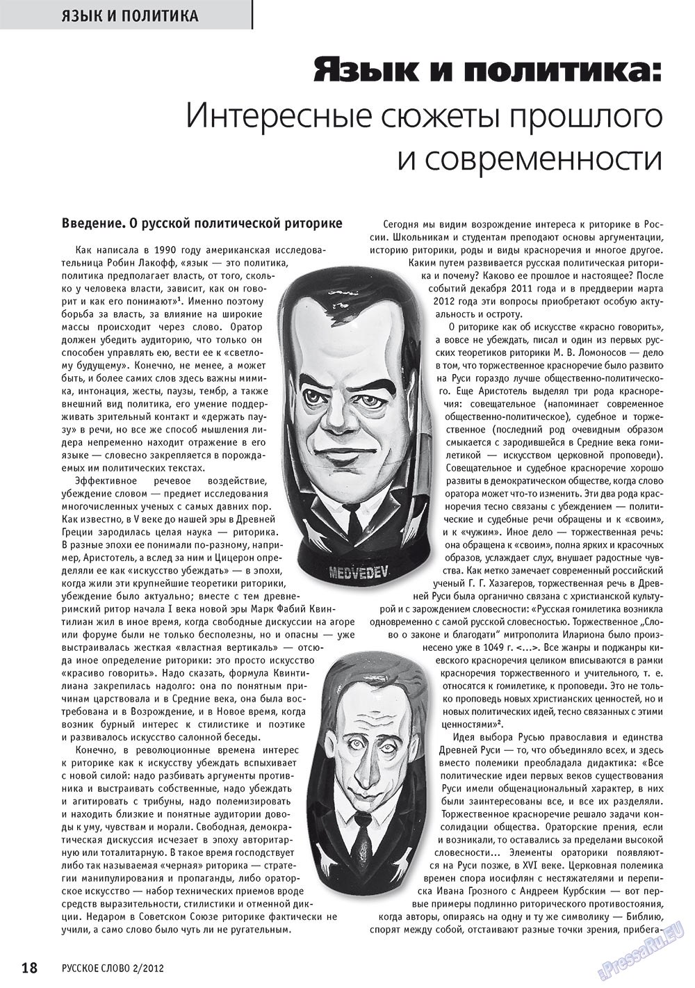 Russkoe slovo (Zeitschrift). 2012 Jahr, Ausgabe 2, Seite 20