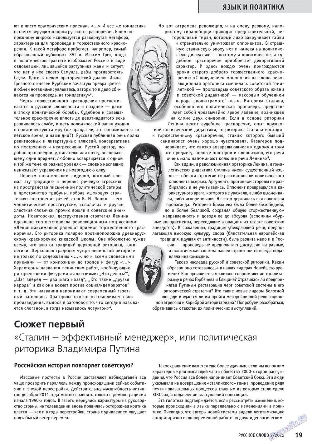 Russkoe slovo (Zeitschrift). 2012 Jahr, Ausgabe 2, Seite 21