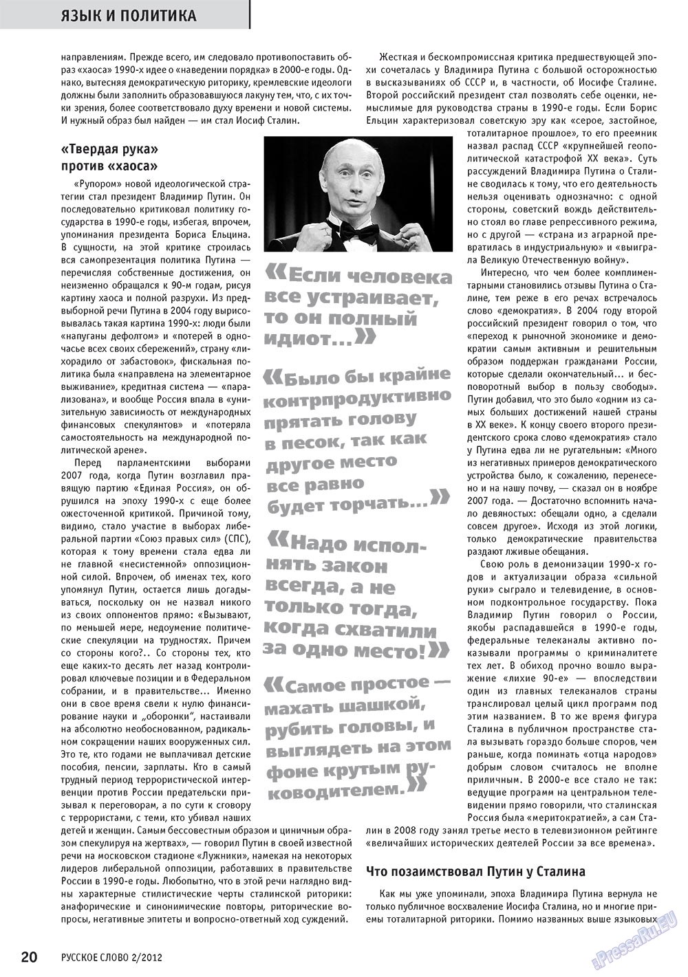 Русское слово (журнал). 2012 год, номер 2, стр. 22