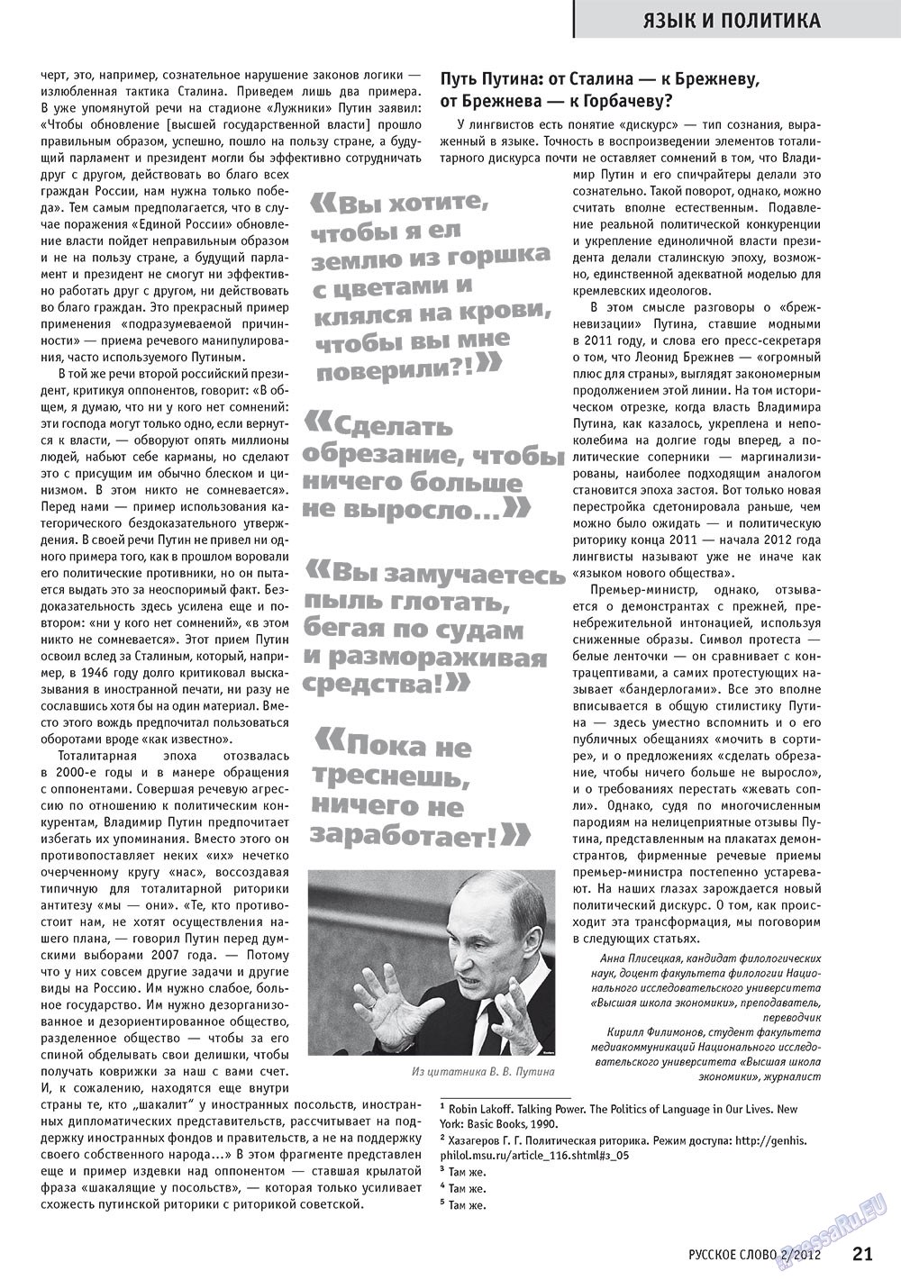 Russkoe slovo (Zeitschrift). 2012 Jahr, Ausgabe 2, Seite 23