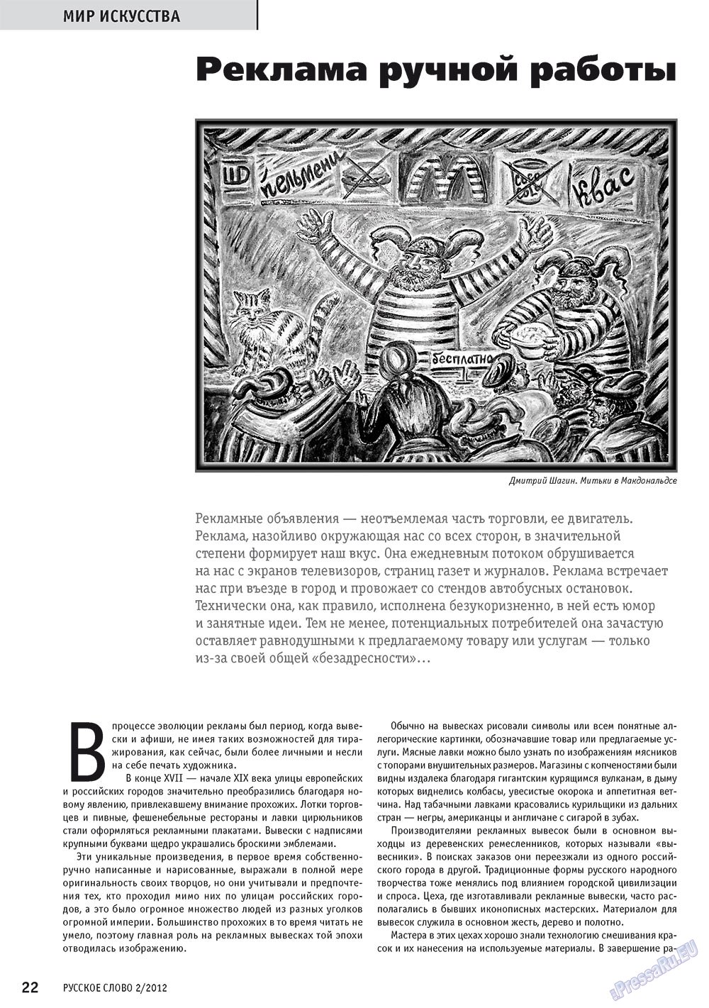 Русское слово, журнал. 2012 №2 стр.24
